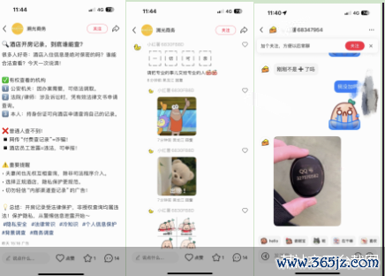 某社交平台截图